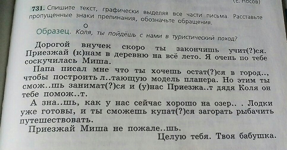 Выделить слово графически. Спишите текст графически выделяя все части письма. Как графически выделять части письма. Выдели графически в тексте.