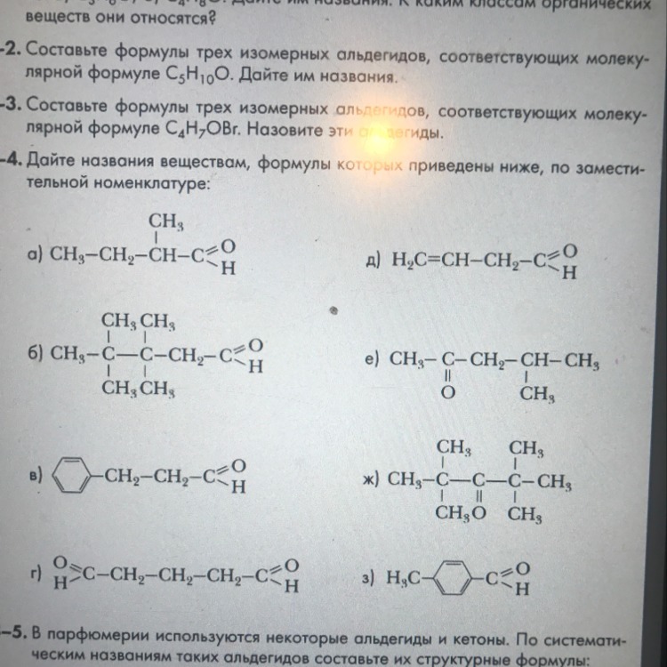 Укажите лишнее вещество в ряду 3 метилбутаналь. 3 3 4 4 Тетраметилпентаналь. 2 2 3 4 Тетраметилпентаналь. 4 Метилпентанон 2 структурная формула. 2 Этилгексаналь формула.