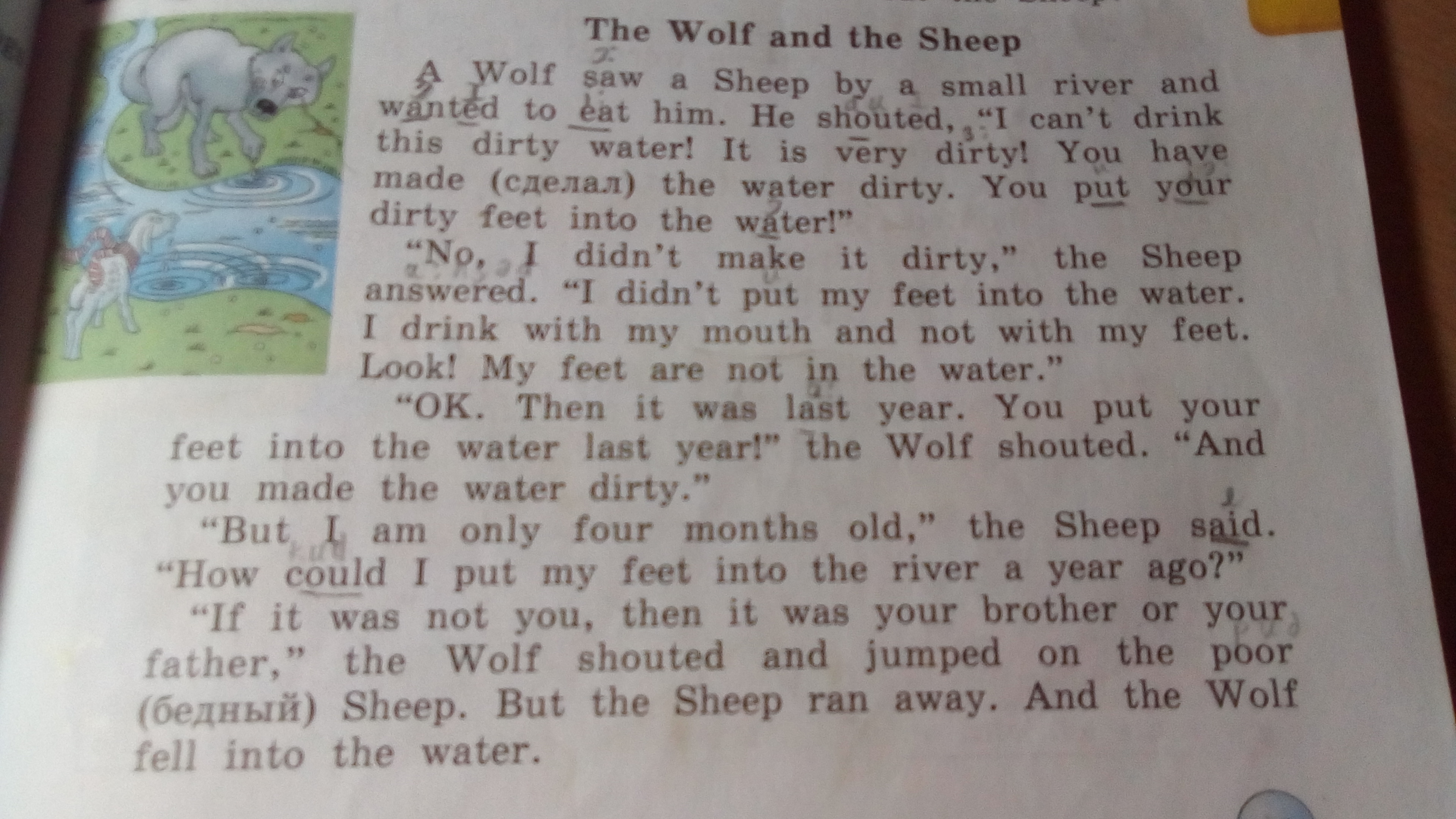 Помоги с переводом. Как на русском a Wolf saw a Sheep by a small River and wanted to eat him.