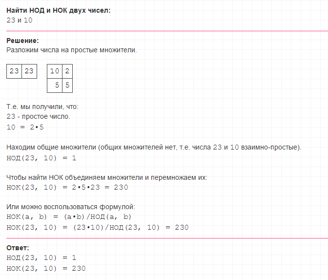 Наименьшее общее кратное 10