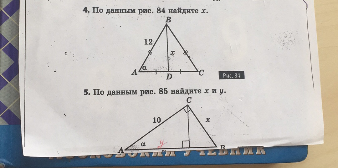 1 найдите х. Найдите x. По данным рис 85 Найдите х и у. По данным Найдите х. По данным рис 84 Найдите x.