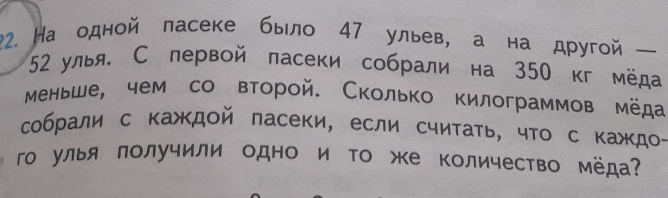 На одной пасеке 48 ульев, а на другой 44. С 1