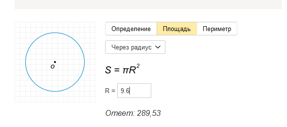 Какая длина радиуса. Площадь окружности через периметр. Как найти площадь окружности через периметр. Площадь круга по периметру. Площадь круга через периметр круга.