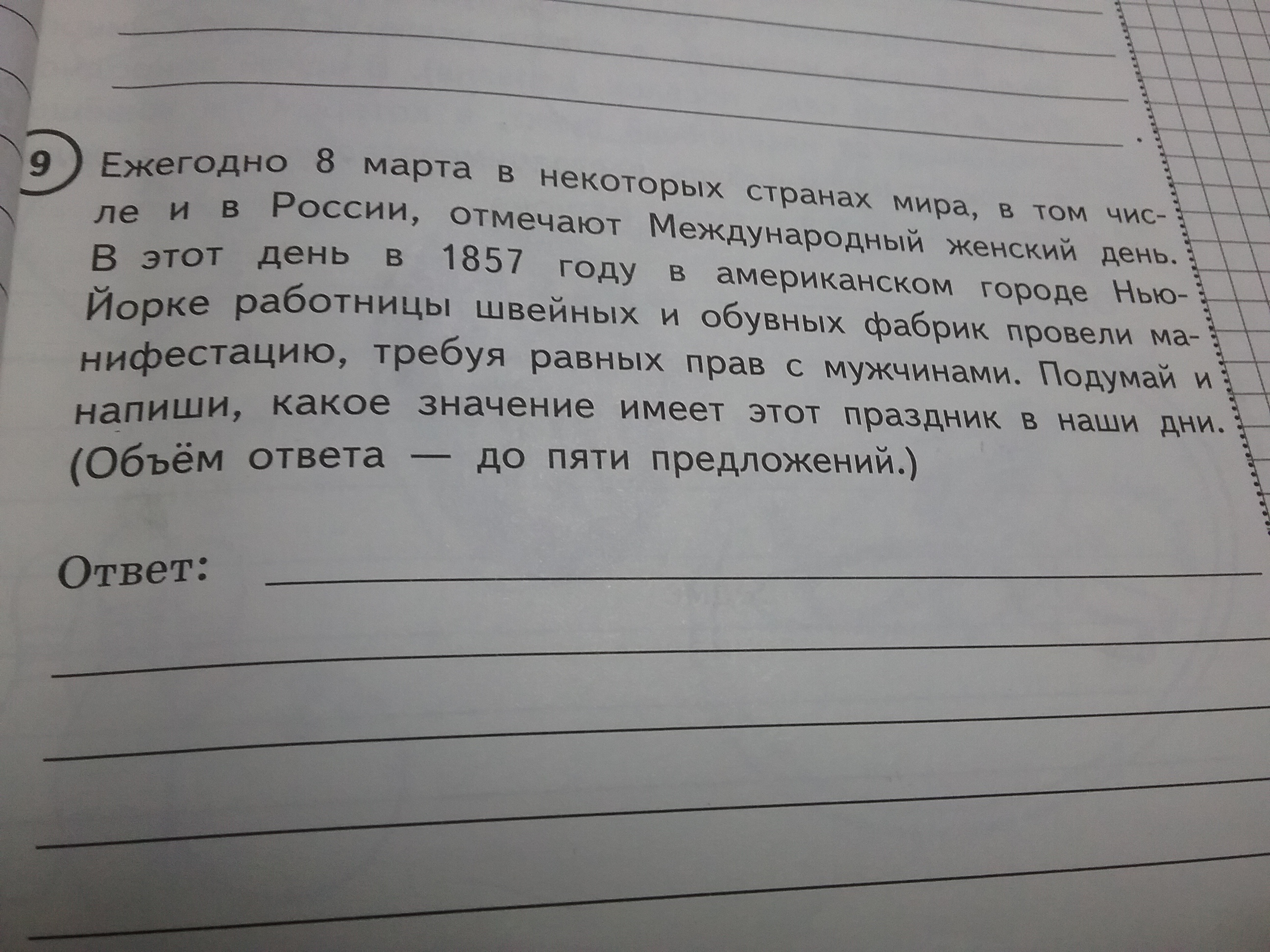 Подумай и напиши почему этот день. Ответ объемом до 5 предложений. Напиши ответ до 5 предложений. Подумай значения каких слов приведены в упражнении