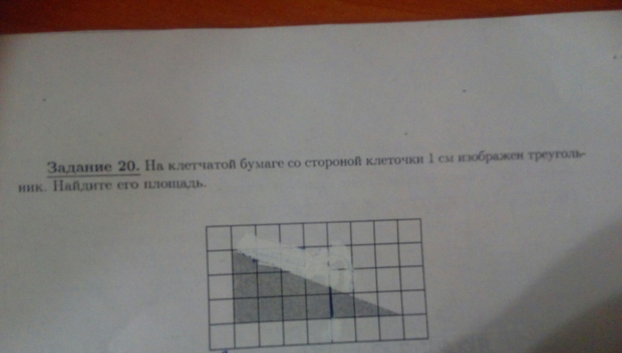 Со стороной 1. На клетчатой бумаге со стороной 1 см изображен треугольник. На клетчатом поле со стороной 1 см изображен треугольник. Клетчатая бумага со стороной 1 см. На клеточном поле со сторонами клетки 1 см изображен треугольник.