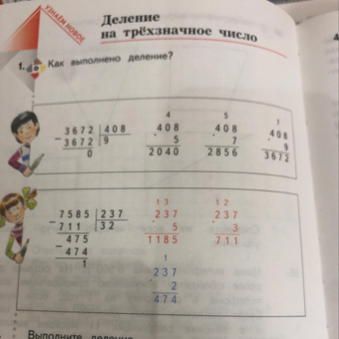 Выполните деление 1 5. Выполни деление. Выполни деление 3 класс номер 3. 702 27 Деление столбиком. Выполни деление 4 класс математика.