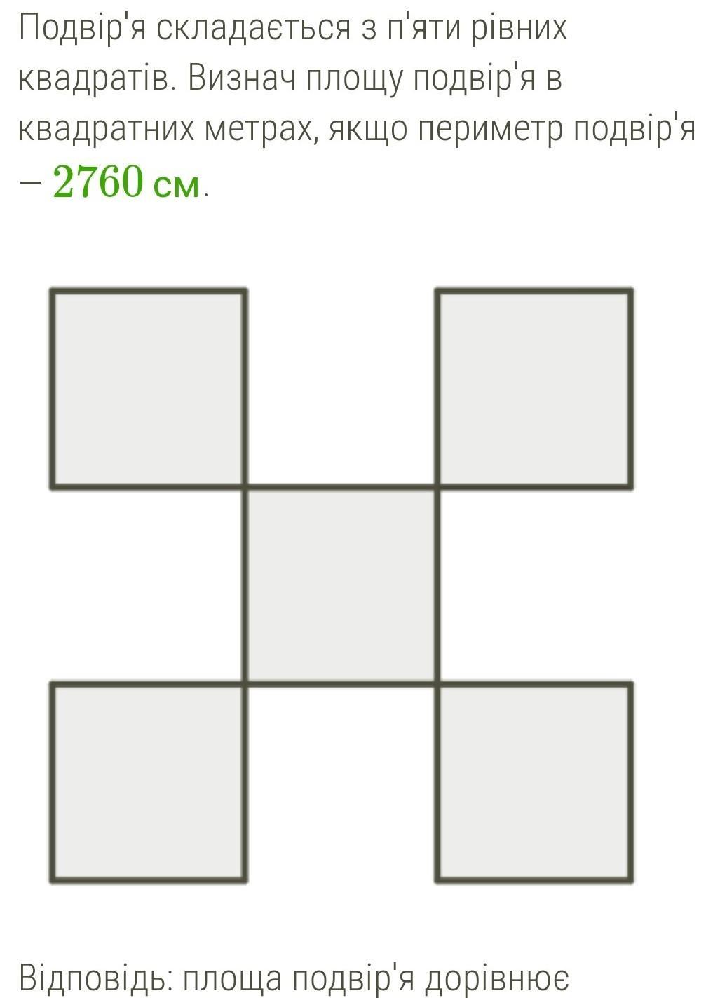 Площадь фигуры состоящей из квадратов. Двор состоит из пяти равных квадратов. Двор состоит из пяти равных квадратов определи. Площадь состоит из пяти равных квадратов определи. Квадрат из 5 квадратов.