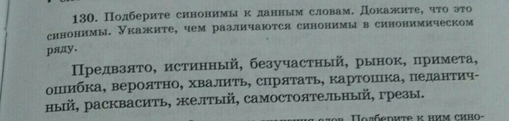 Синонимы к слову доказать. Рассмотреть синонимы для курсовой. Синоним к слову подлинный. Синоним к слову ошибка.