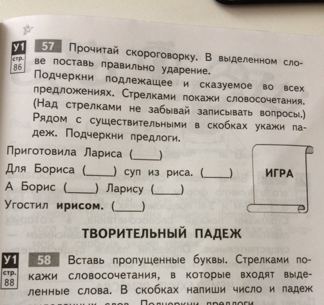 Предложение испекши. Прочитай скороговорку в выделенном. Приготовила Лариса для Бориса суп. Приготовила Лариса для Бориса суп из риса предлоги подчеркнуть. Скороговорка приготовила Лариса для Бориса суп из риса.