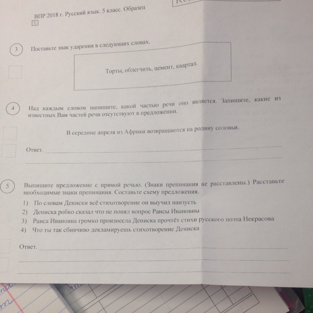 Они на русском языке декламировали стихотворения. Раиса Ивановна громко произнесла Дениска прочтет стихи Некрасова. Дениска прочтет стихи русского поэта Некрасова. Схема предложения Раиса Ивановна. Раиса Ивановна громко произнесла Дениска прочтет стихи русского.