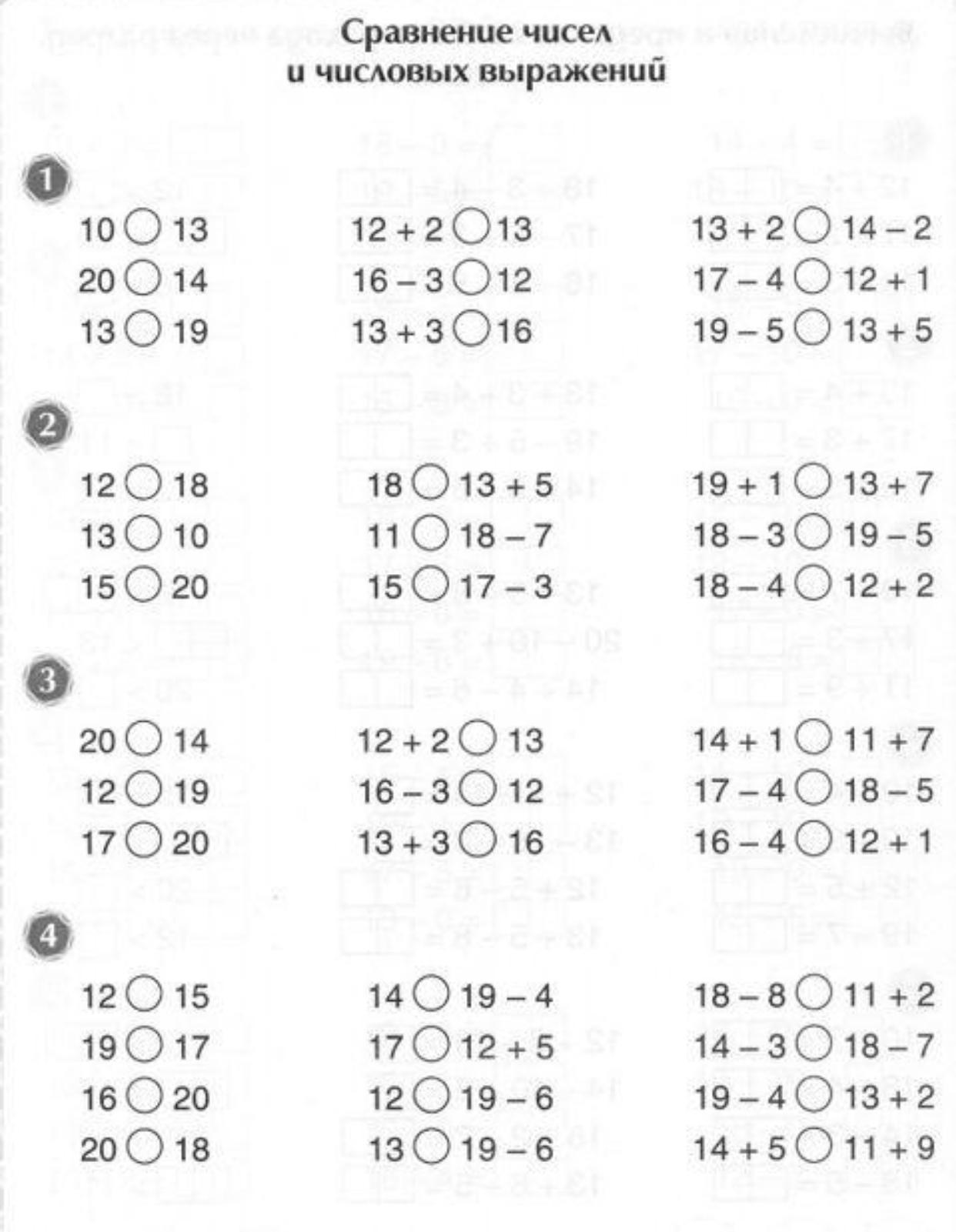 Сравнение чисел в пределах. Задания по математике 1 класс сравнение чисел. Примеры больше меньше равно 2 класс. Задания по математике 1 класс больше меньше или равно. Сравни числа 1 класс.