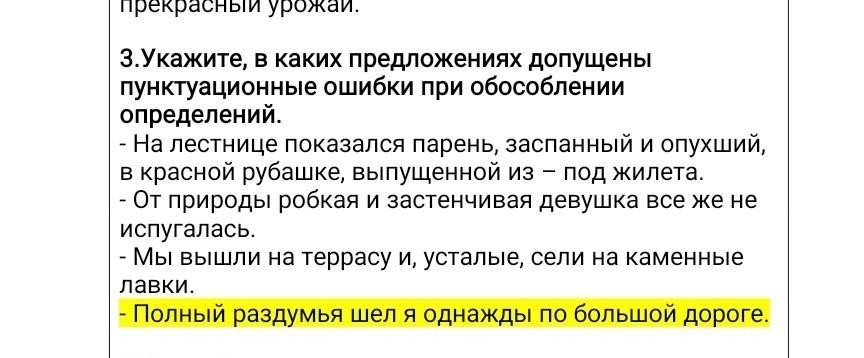 В каждом предложении допущены ошибки. Найдите предложение в котором допущена пунктуационная ошибка. Укажите предложение в котором допущена пунктуационная ошибка. Укажите номера предложений в которых допущены пунктуационные ошибки. Пунктуационная ошибка при обособлении обстоятельств.