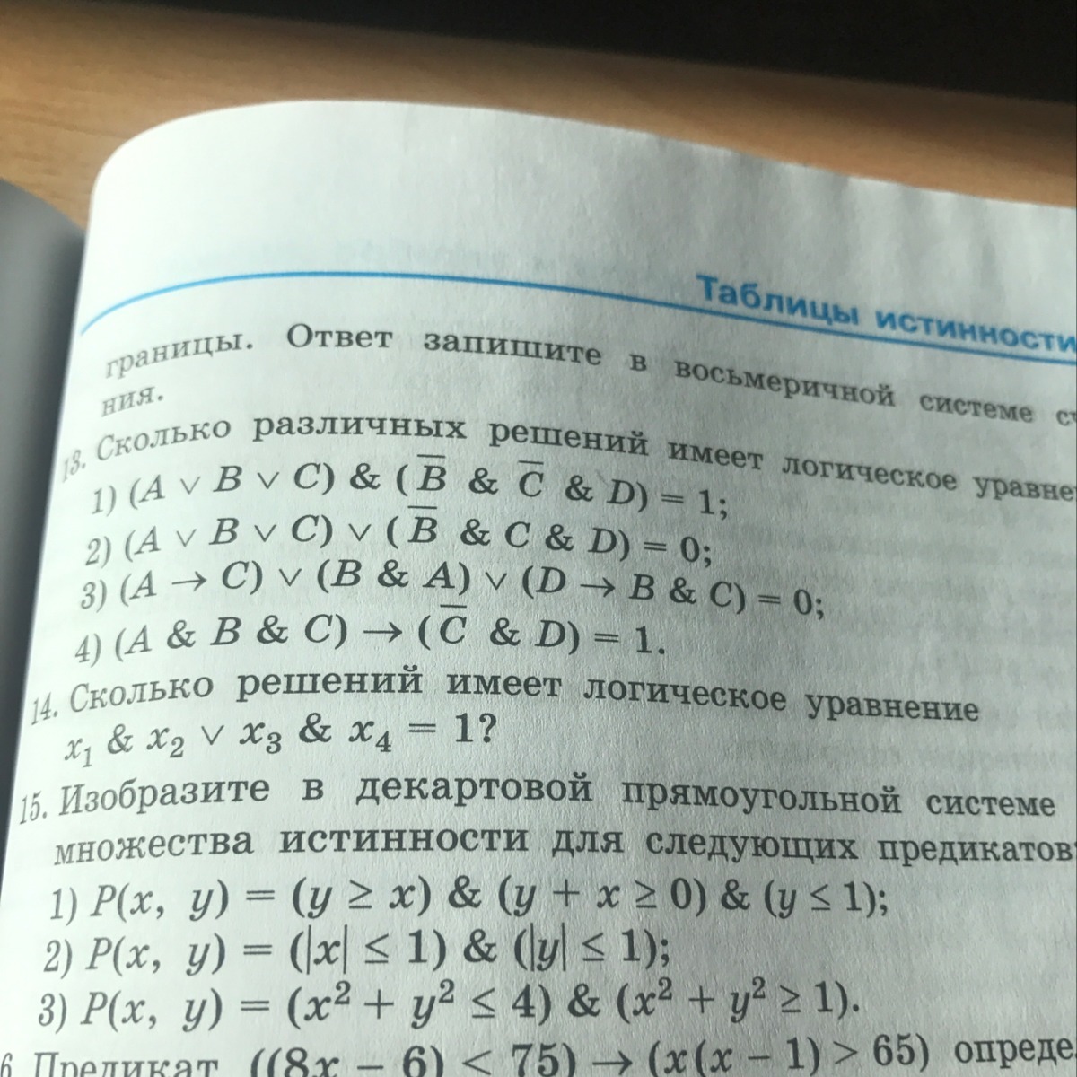 Решение простейших логических уравнений информатика босова