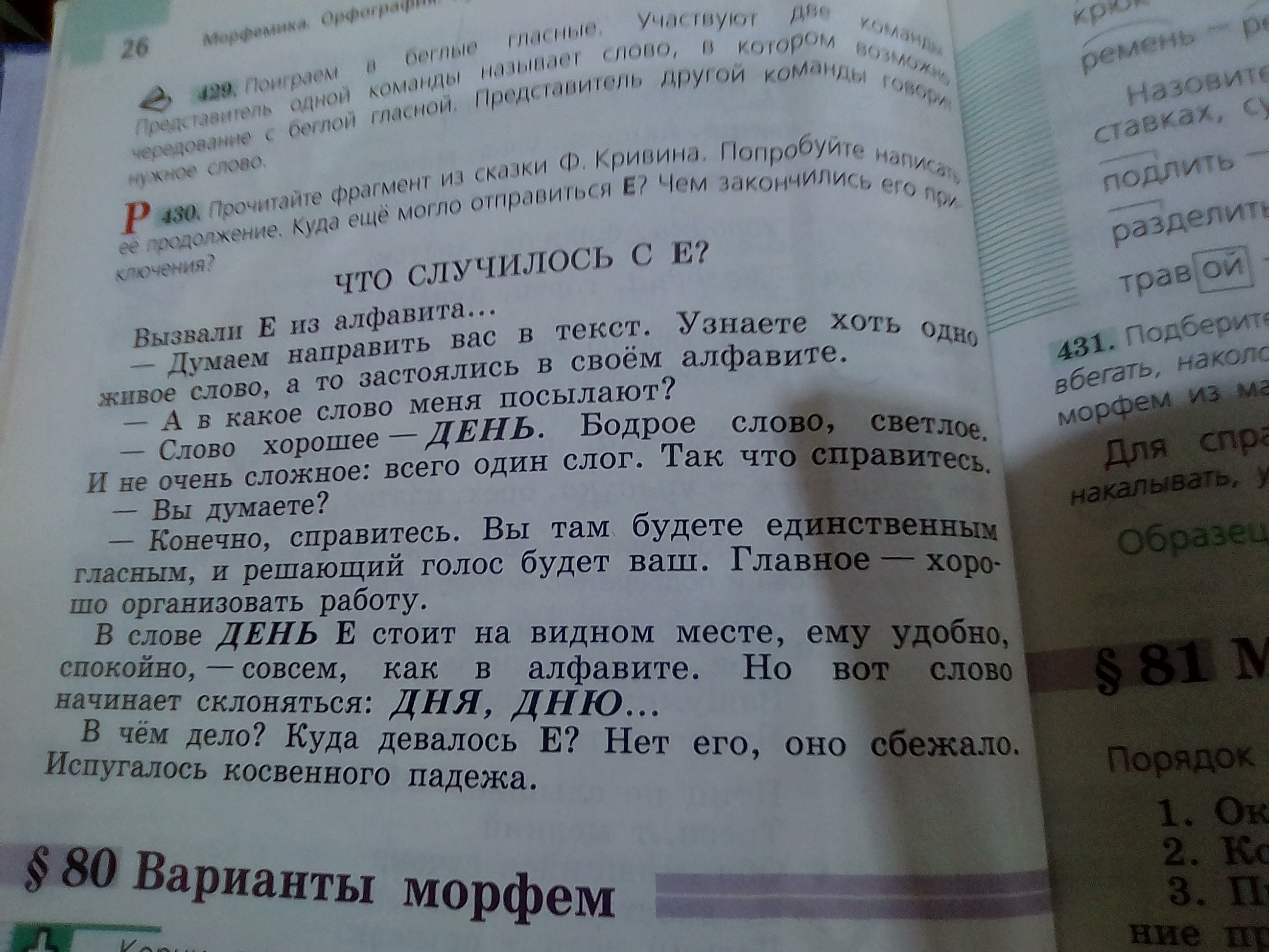 Текст ф кривина два гольфстрима. Прочитайте фрагмент из сказки ф.Кривина. Прочитай фрагмент из сказки ф Кривина. Фрагмент из сказки ф.Кривина что случилось с е. Продолжение сказки ф.Кривина.