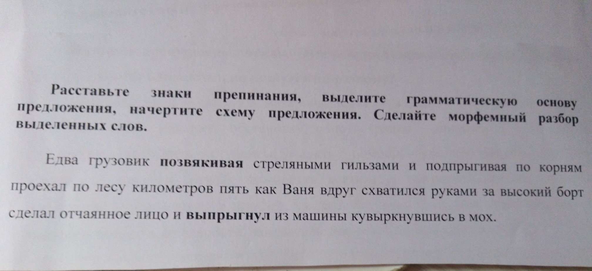 Расставь пропущенные знаки препинания в предложениях