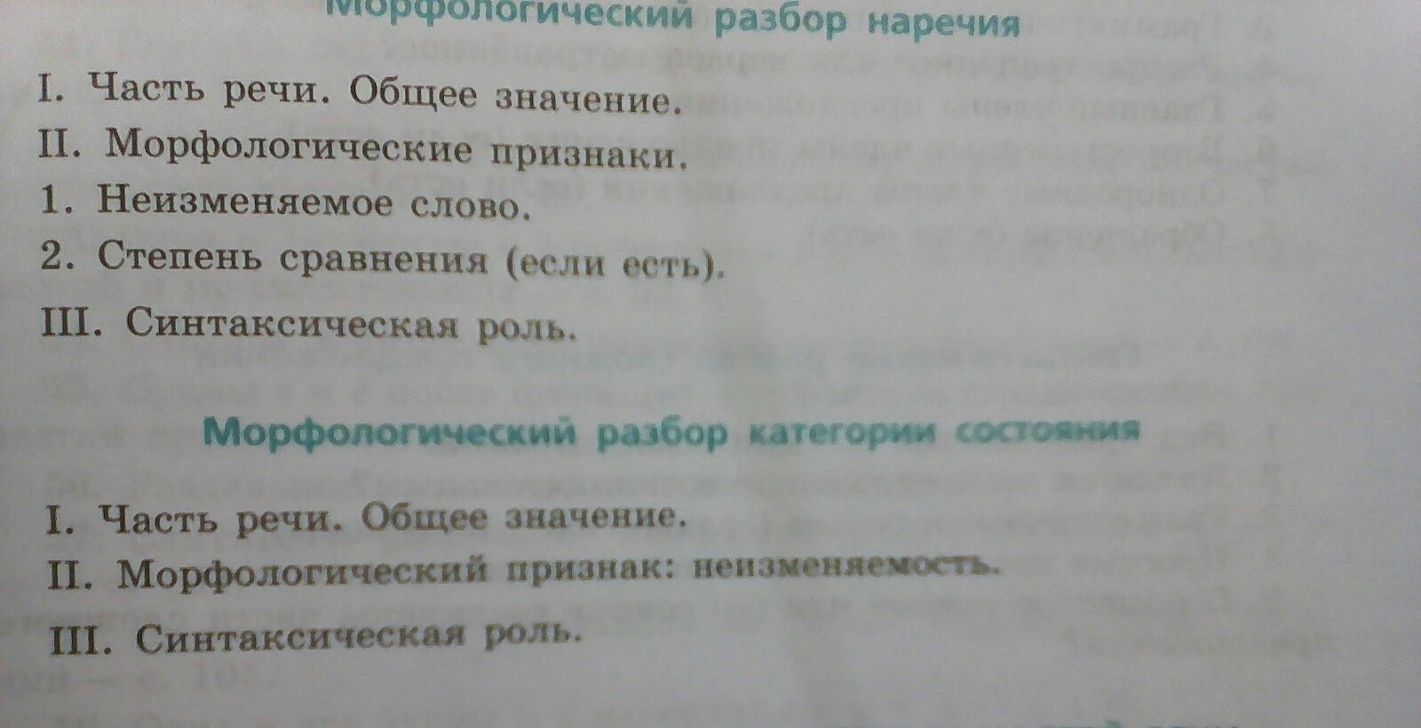 Конспект урока морфологический разбор категории состояния. Морфологический разбор категории состояния примеры. Порядок морфологического разбора категории состояния. Морфологический разбор категории состояния. Порядок морфологического разбора слов категории состояния.