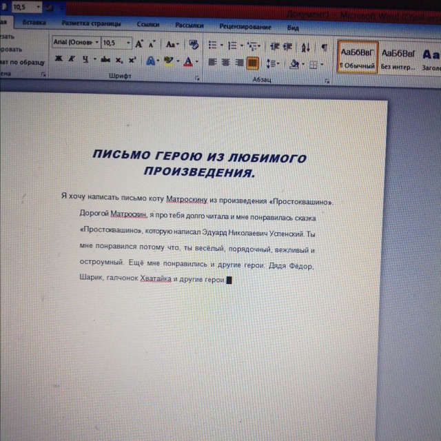 Письмо герою. Письмо любимому герою. Письмо литературному герою. Письмо любимому литературному герою. Написать письмо любимому литературному герою.