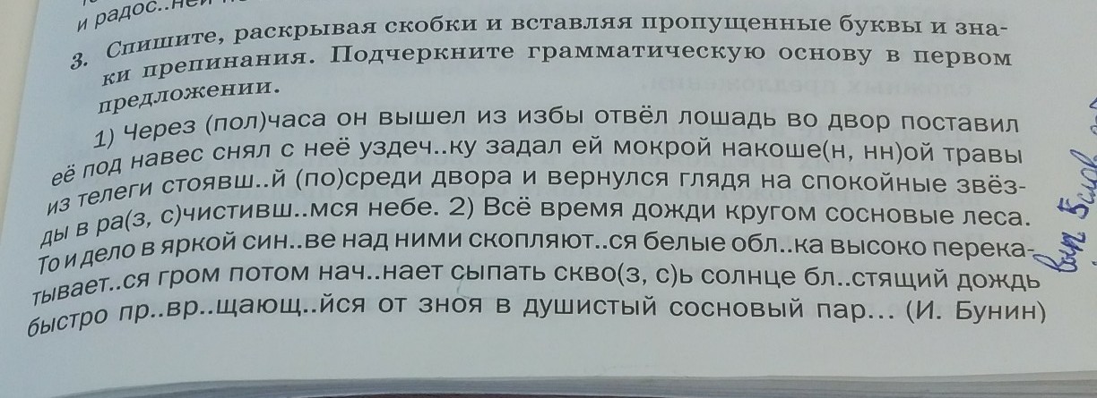 Выпиши словосочетания ответы. Из каждого предложения выпиши словосочетания по схеме.