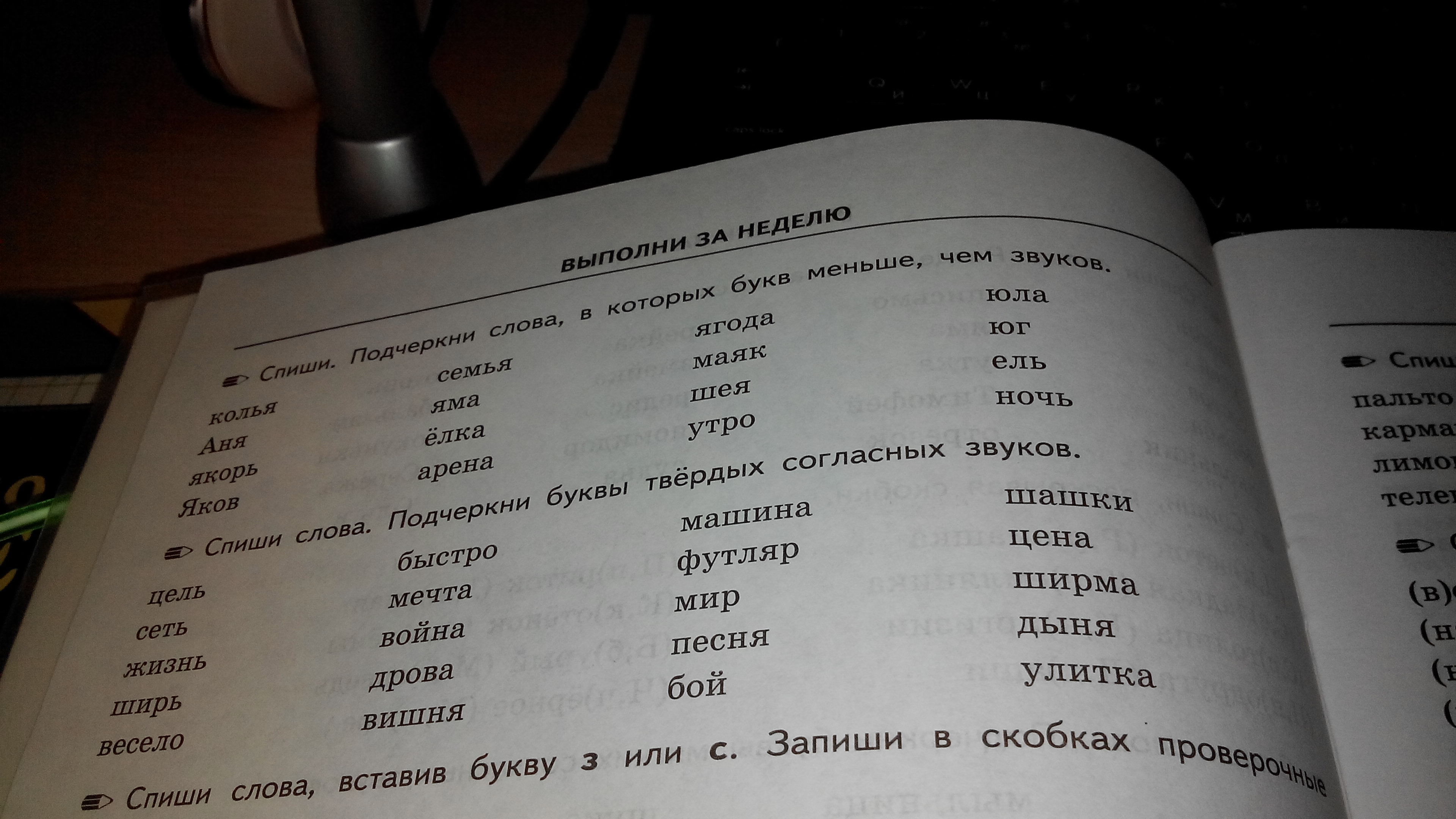 Сделать 2 задания. Какое проверочное слово к ягод. Проверочное слово к слову пестрых. Какое проверочное слово пятнистый. Пятнистый проверочное слово.