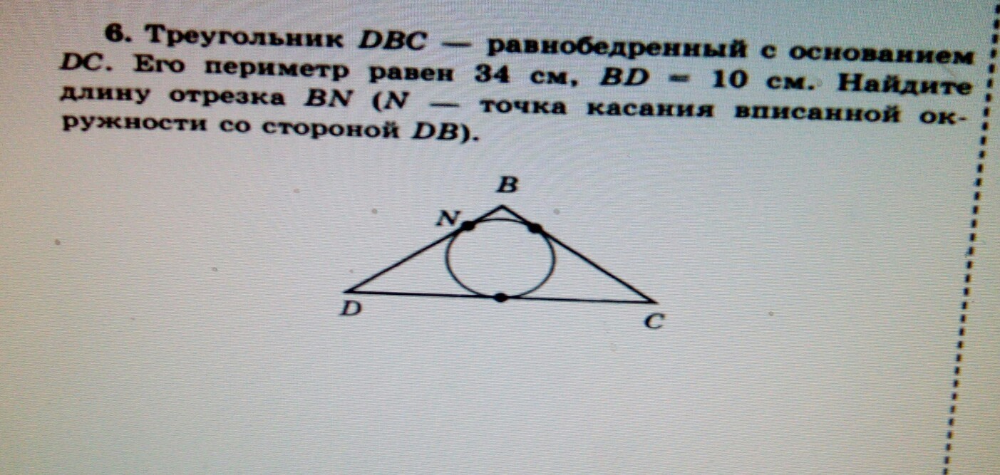 Периметр равнобедренного треугольника равен 34 см найдите. Треугольник DBC равнобедренный с основанием DC его периметр равен 34 см. Периметр равнобедренного треугольника 34 см. Треугольник MPK равнобедренный с основанием pt. Равнобедренный треугольник найти длину отрезка.
