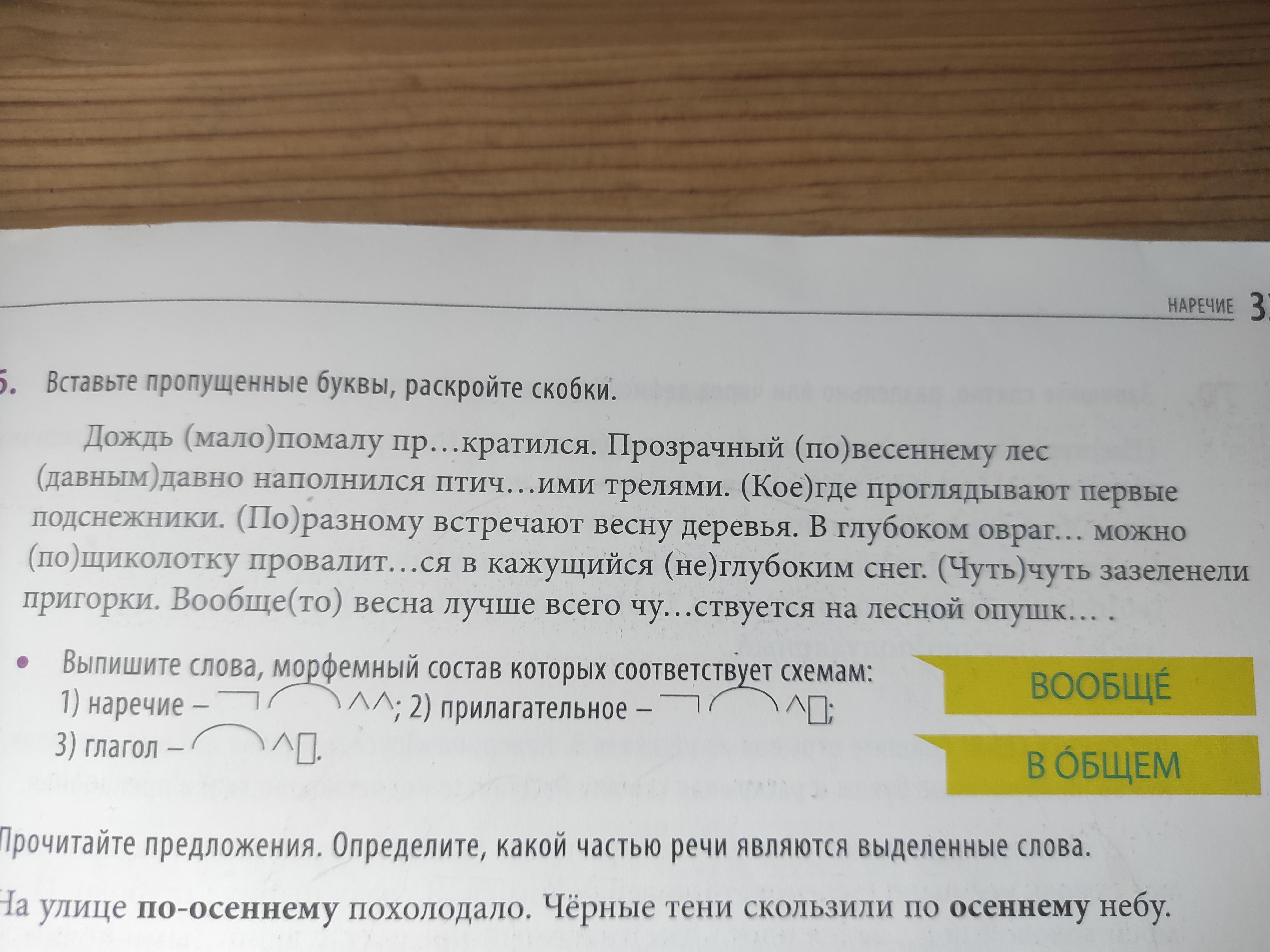 В 10 предложении найди слово состав которого соответствует схеме выпиши это слово