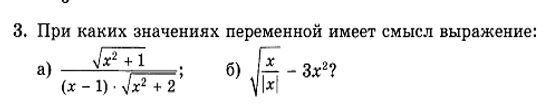 При каких значениях переменной имеет значение