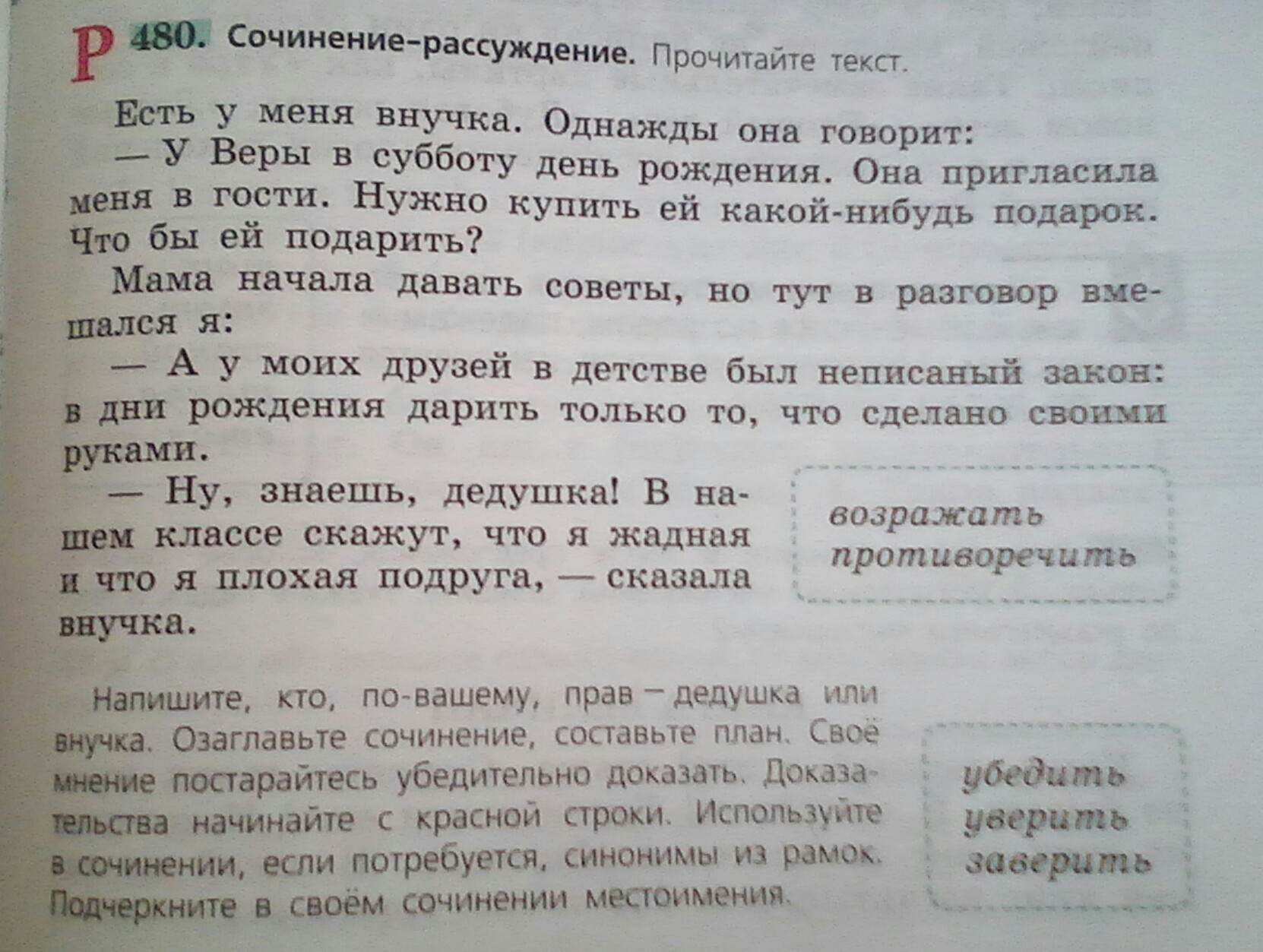 Сочинение рассуждение на тему кто прав дедушка или