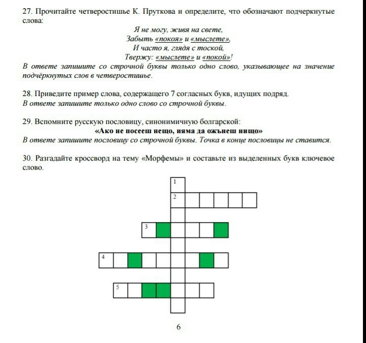 Греческая притча сканворд 6. Кроссворд на тему Австралия 7 класс с ответами и вопросами. Кроссворд на тему пословицы и поговорки 3 класс.