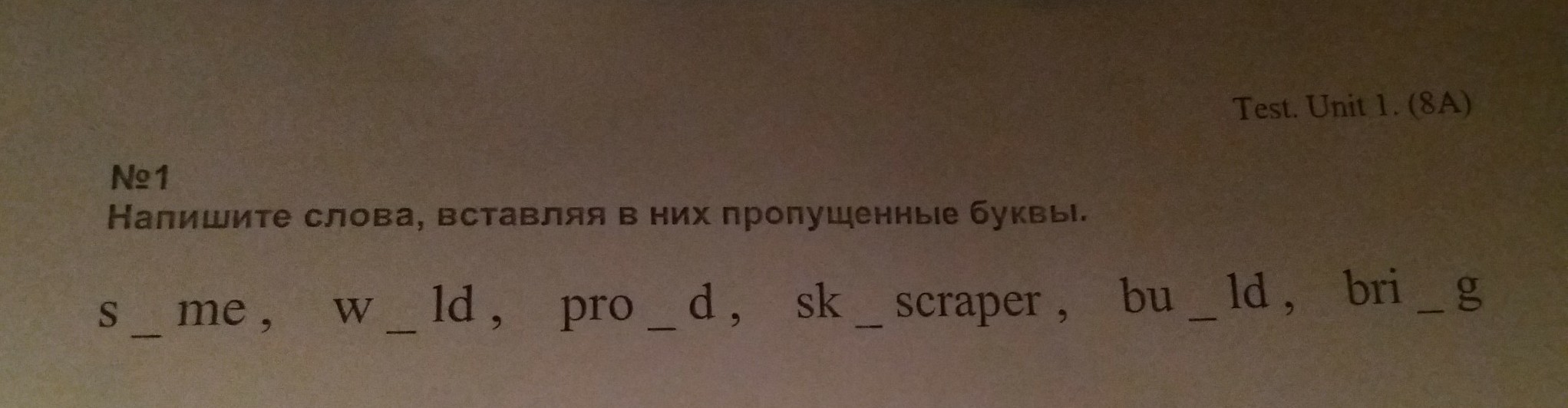 3 вставь пропущенные слова. Вставить пропущенные слова p--t. Вставь пропущенные буквы и прочти Nishimiya has got. Вставь в слова пропущенные щ-сь. Вставить пропущенные слова Орел.