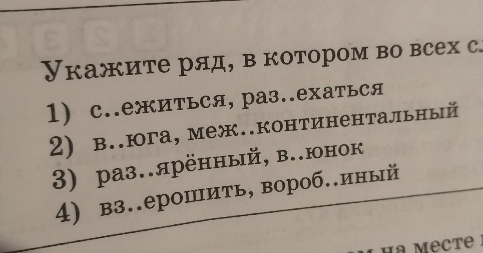 Укажите ряд в котором. Предложение со словом ежиться.