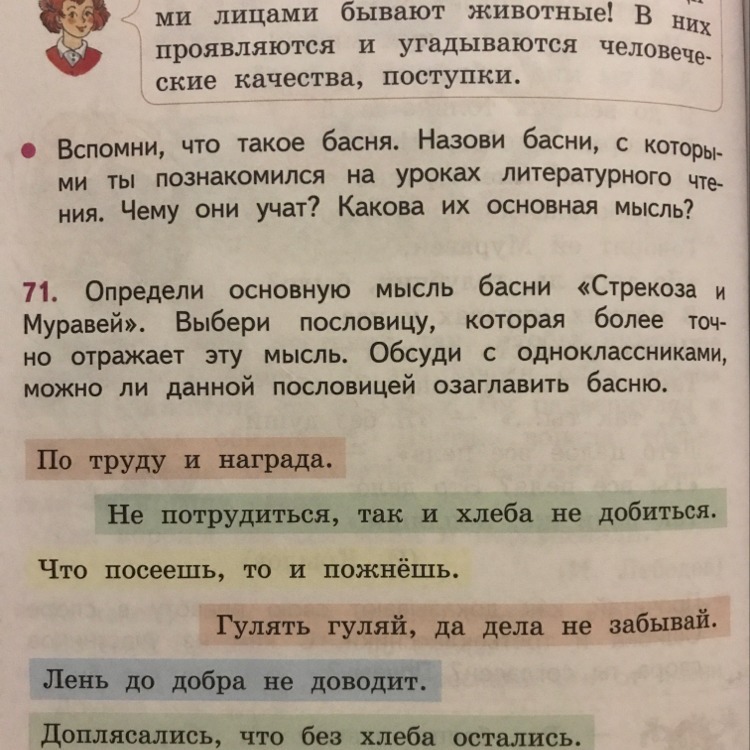 Упражнение 71 русский. Доплясались что без хлеба. Доплясались что без хлеба остались пословица. Пословицы доплясались что. Допиши пословицы доплясались что без хлеба.