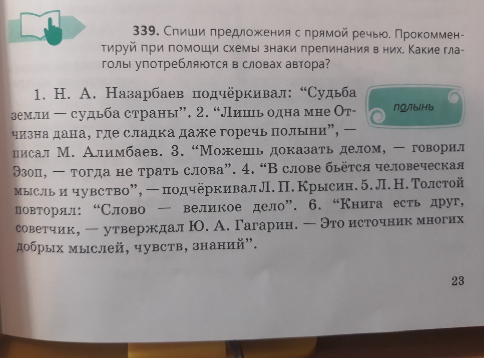 Спишите найдите причастия. Спишите предложение раскройте скобки вставьте пропущенные буквы. Спишите предложения вставляя пропущенные окончания. Запиши предложения, вставляя пропущенные буквы и раскрывая скобки. Упражнение запишите числительные словами.