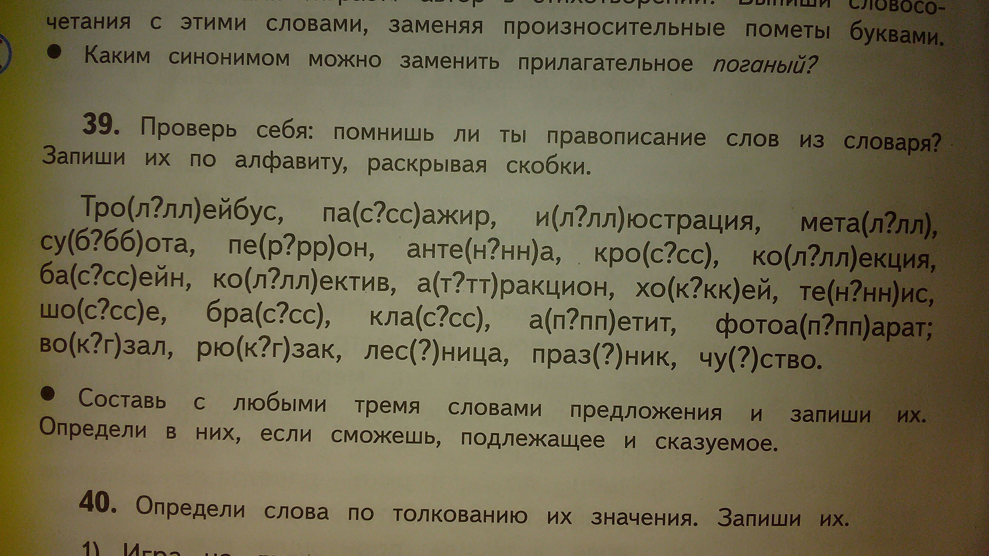 Запиши слова в алфавитном порядке 3. Произносительные пометы. Произносительные пометы в русском языке. Произносительные пометы примеры. Слова с произносительными пометами.