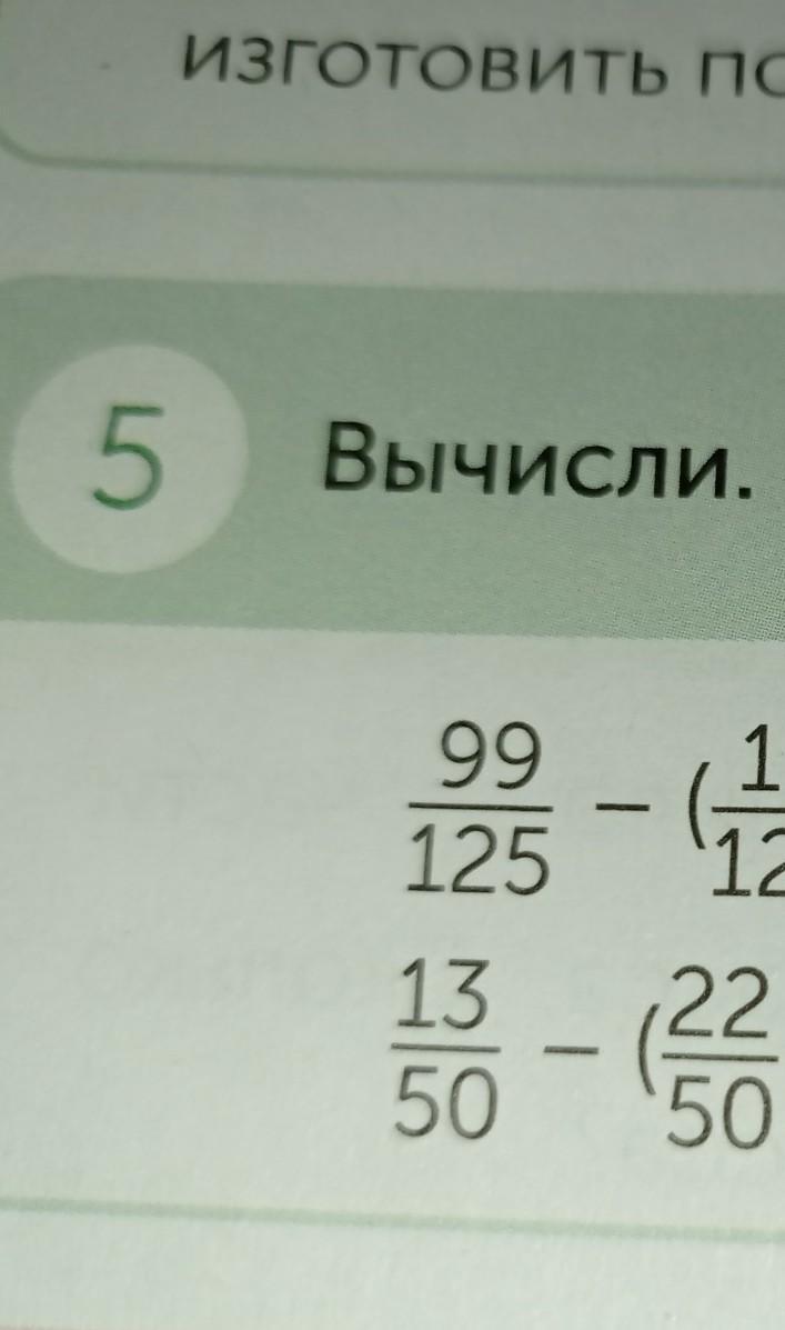 Вычислите 5 1 5 13 15. 5 Вычисли. 99. Вычисли и проверь.. ( + 5i)(5 - ) Вычислите. Вычислить -125+125+125-(-5)=.