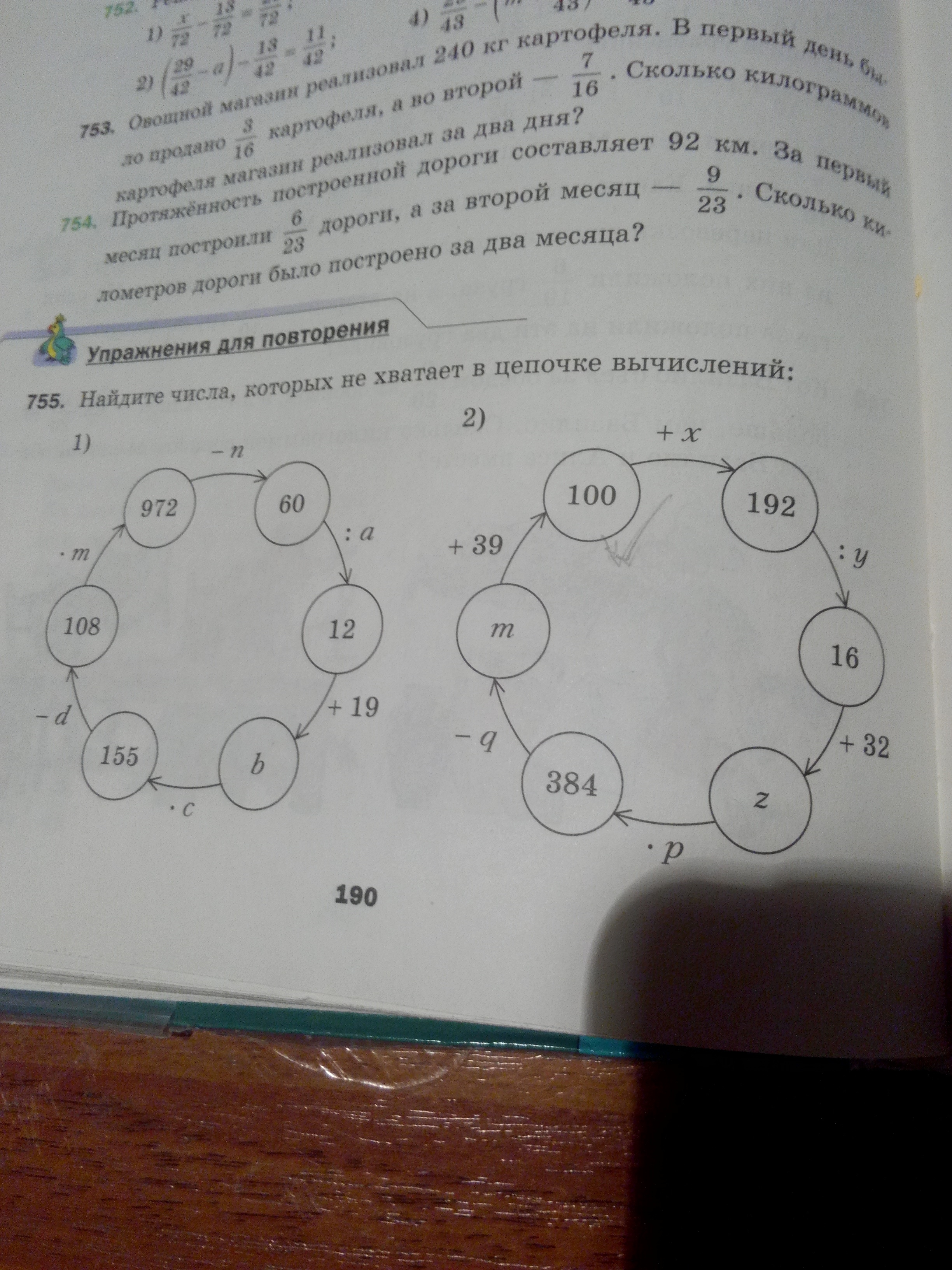 Расположить под цифрой 2. Найдите числа которых не хватает в цепочке вычислений. Поставили под цифрой 2. Занятия под цифрой 2. Описана под цифрой 2.