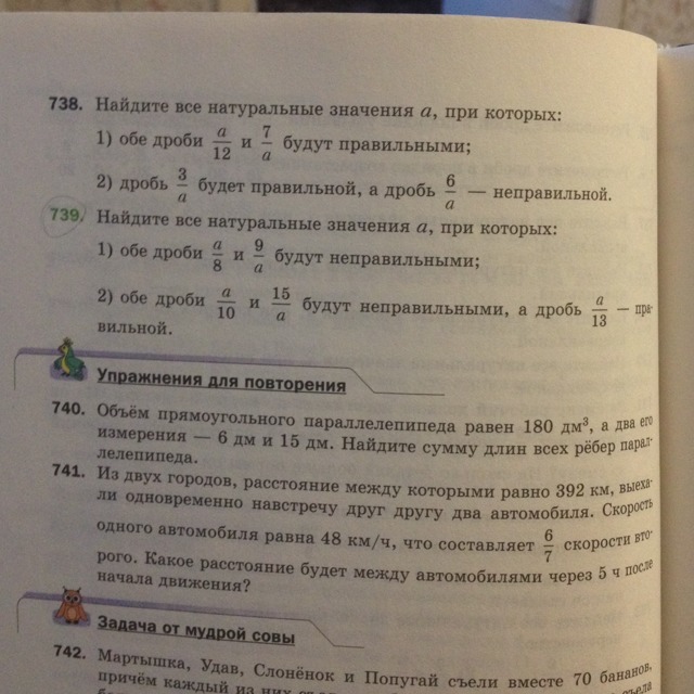 Найдите все натуральные. Найдите все натуральные значения. Найти все натуральные значения. Найти все натуральные значения а, при которых дробь будет правильной. Найди все натуральные значения.