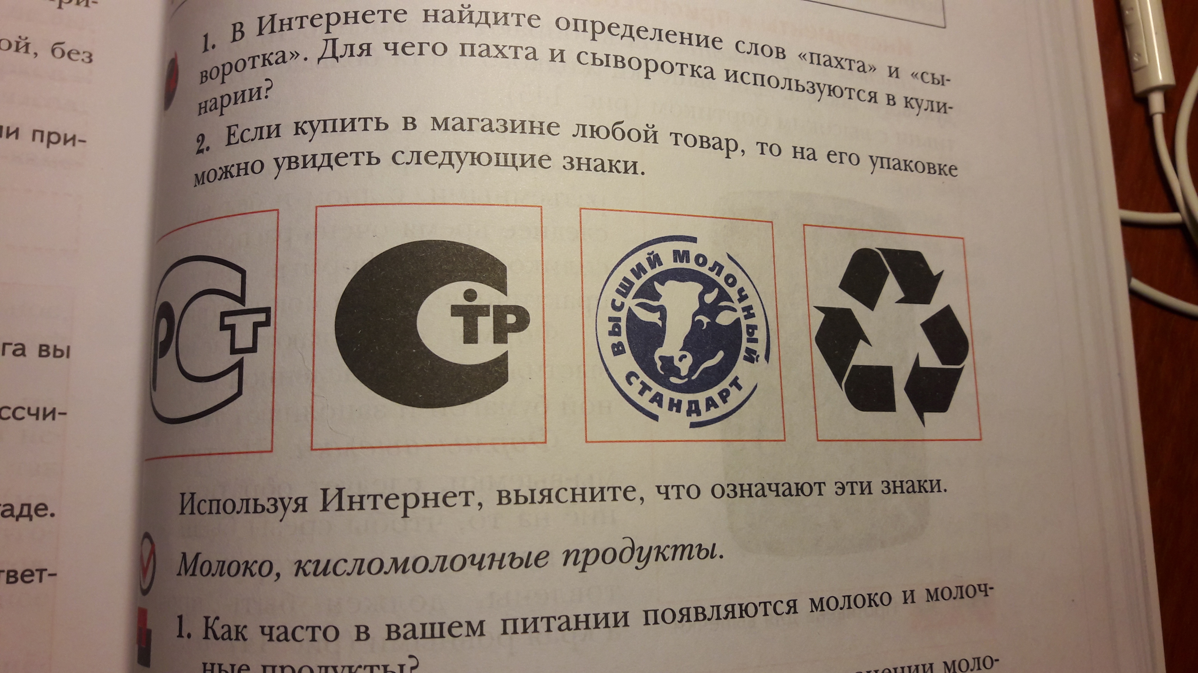 Знаки увидеть. Знаки на упаковке молока. Символы на упаковки молока. Знаки на упаковках молочных продуктов. Что означает следующий знак?.