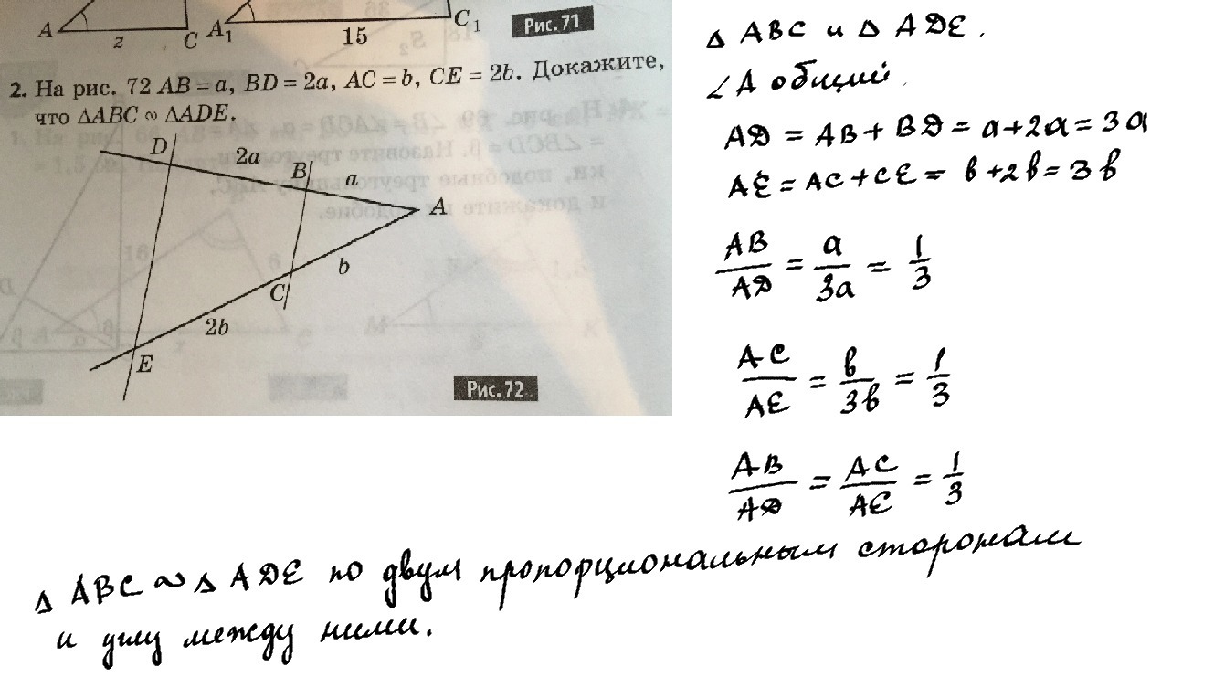 На рисунке 72. Доказать что треугольник ABC подобен треугольнику a1b1c1 рис. Доказать что треугольник ABC подобен треугольнику a1b1c1. Рис 476 доказать ABC подобен a1b1c1. Докажите что треугольник ABC подобен треугольнику a1b1c1.