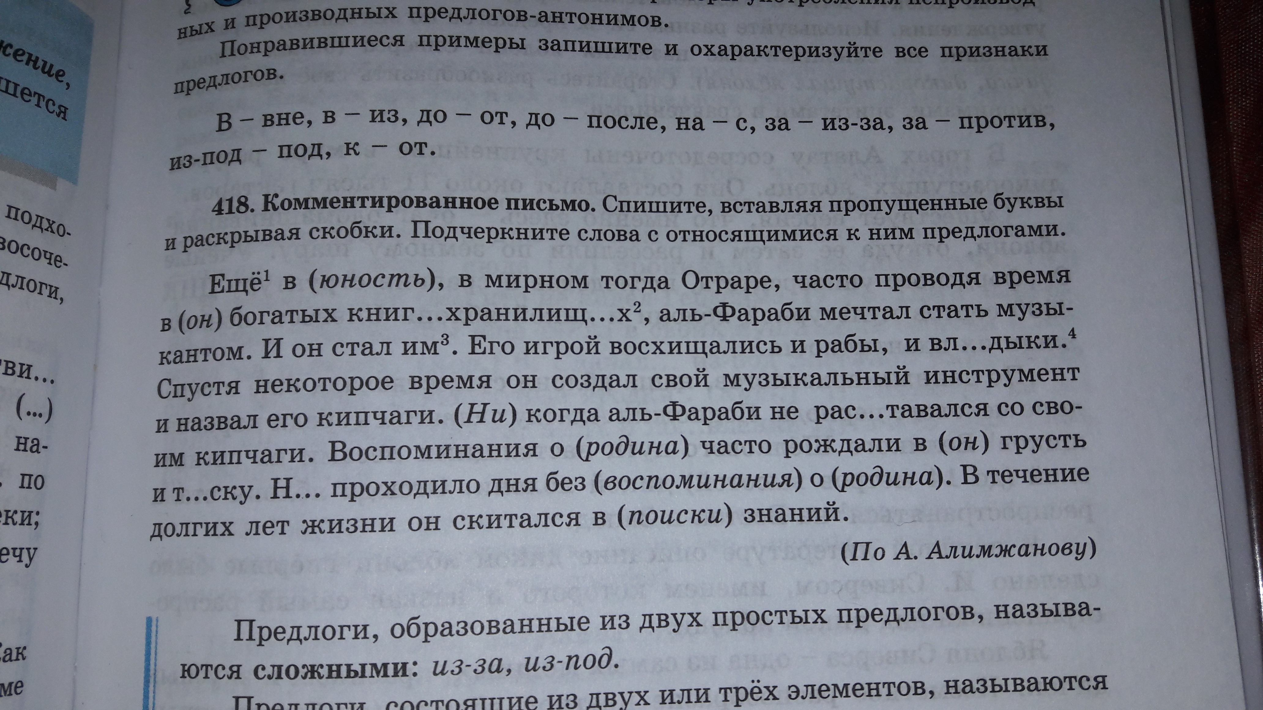 Русский язык 5 класс упражнение 418. Предлоги антонимы. Антоним к предлогу за. Предлоги антонимы в русском языке. Рассказы с производными предлогами.