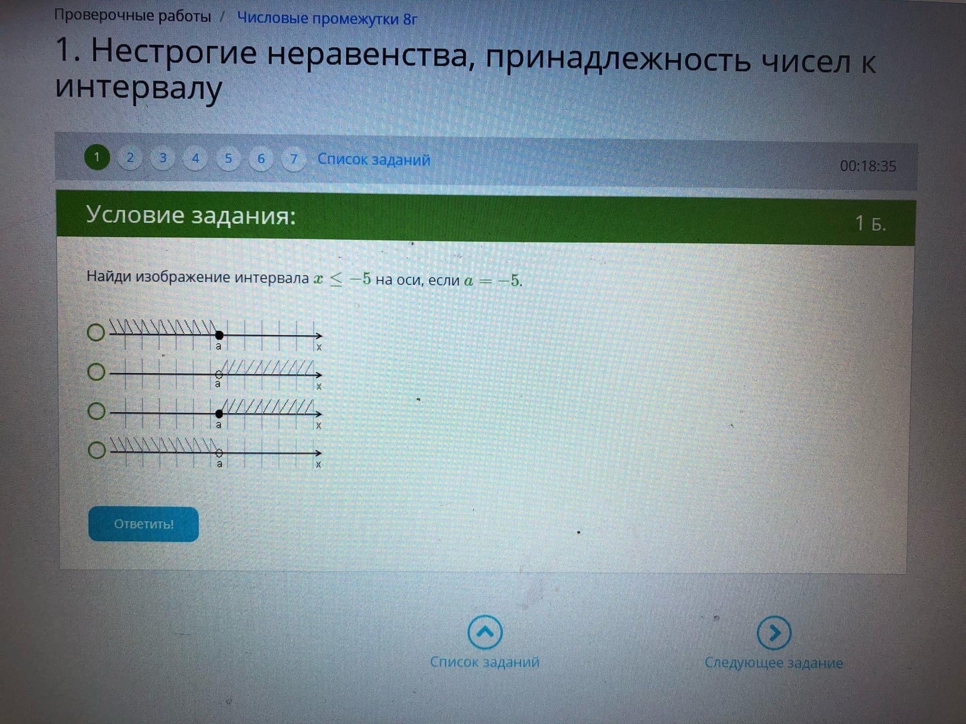 Найди изображение интервала x 5 на оси если a 5