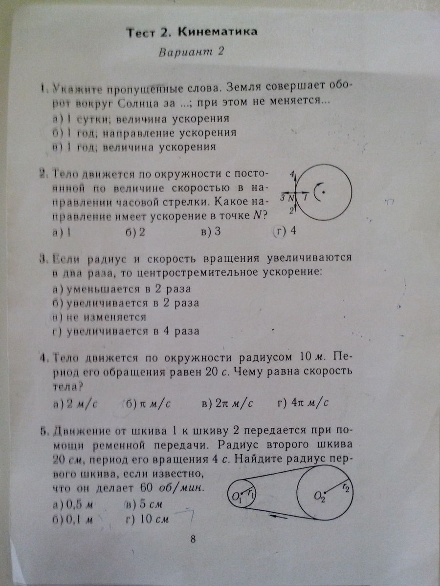 Контрольная работа по физике кинематика