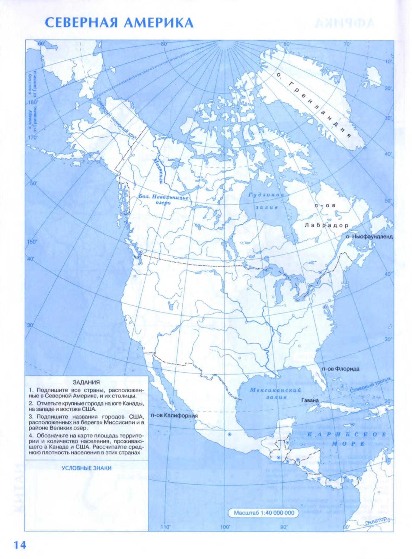 Северная америка контурная карта 7 класс заполненная. Контурная карта 10-11 класс география Северная Америка. Северная Америка контурная карта 10 класс Дрофа. Контурная карта по географии 10 - класс Дрофа Северная Америка.