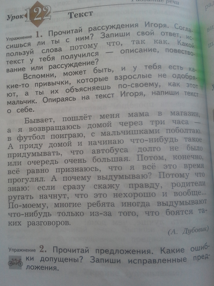 Опираясь на текст. Прочитай рассуждение. Опираясь на текст Игоря напиши текст о себе. Сочинение на тему привычки которые взрослые не одобряют.