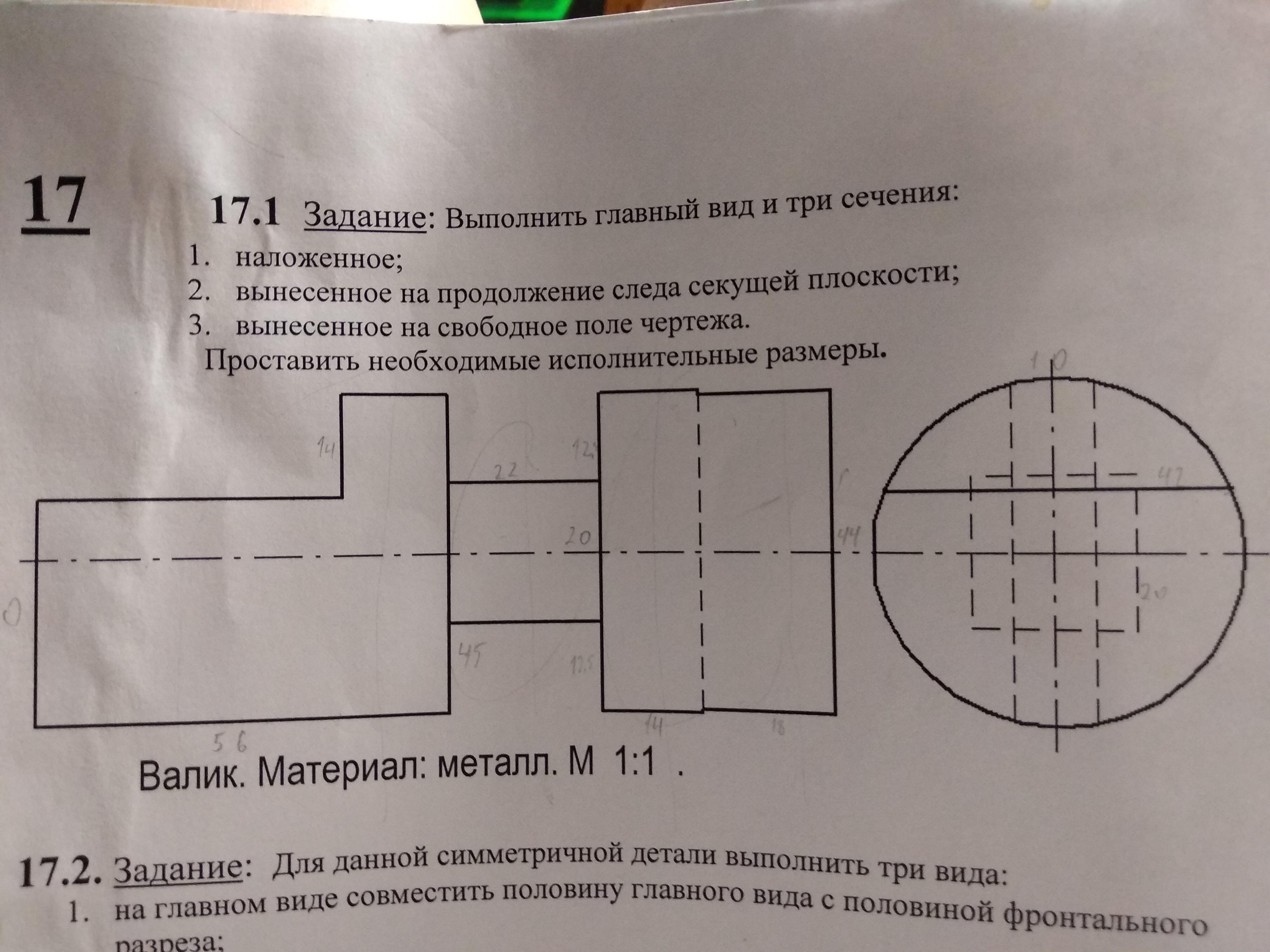 Выполненный вид. Выполнить главный вид и три сечения. Задание выполнить главный вид и три сечения. Выполнить главный вид и три сечения: 1. наложенное;. Выполнить главный вид и три сечения 1 1.