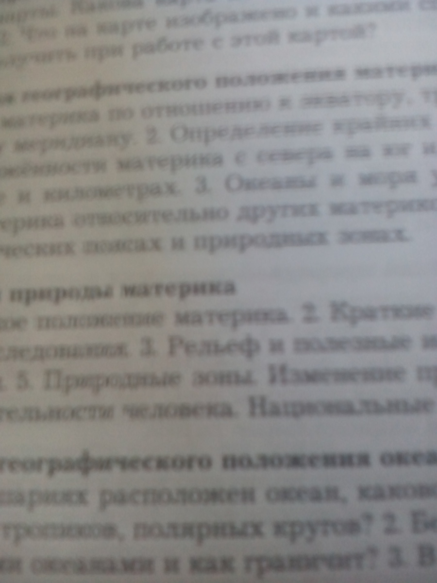 Составьте описание географического положения евразии используя план описания приложения