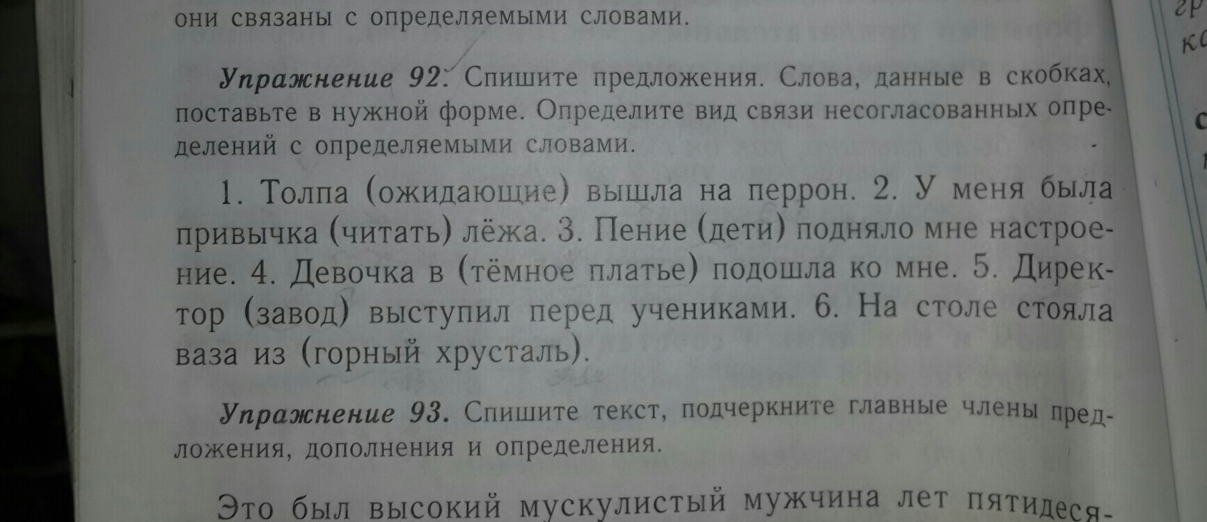 Русский упражнение 92. Упражнение 92. Упражнение 92 стр 60. Упражнение 92 Спиши слова.