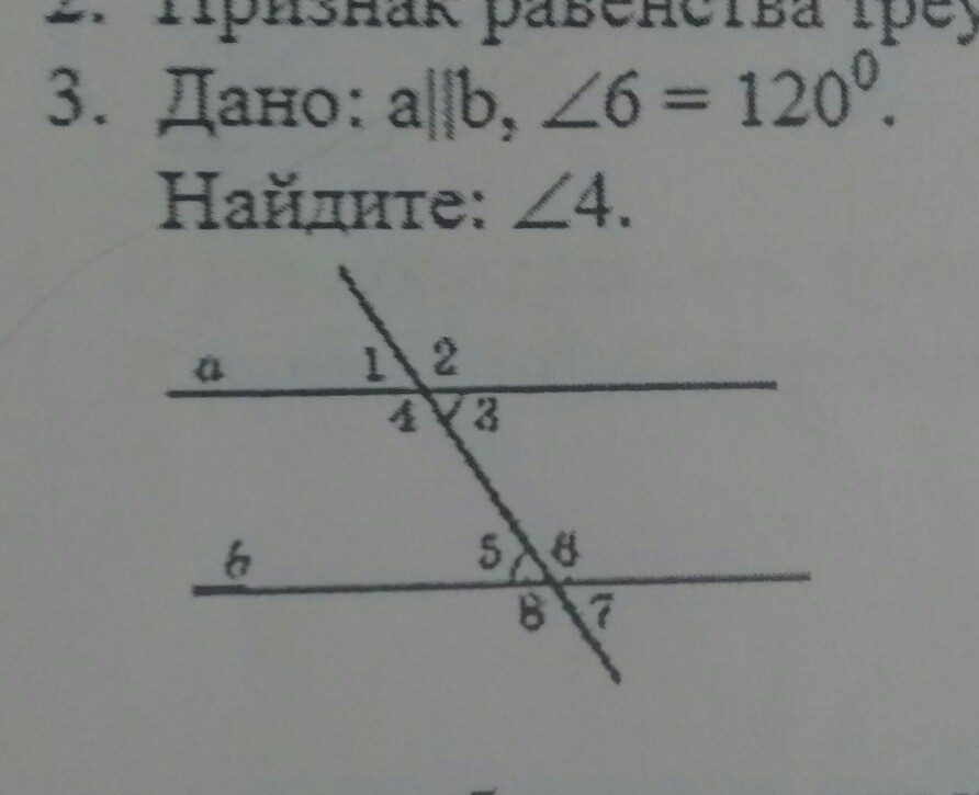 4 угол 6. A параллельна b угол 6 равен 120 градусов. Дано а б угол 6 равен 120 градусов найти угол 4. Дано a параллельно b угол 5 равен 60 градусов Найдите угол 2. Дано а параллельно б угол 6 равен 120 Найдите угол 4.