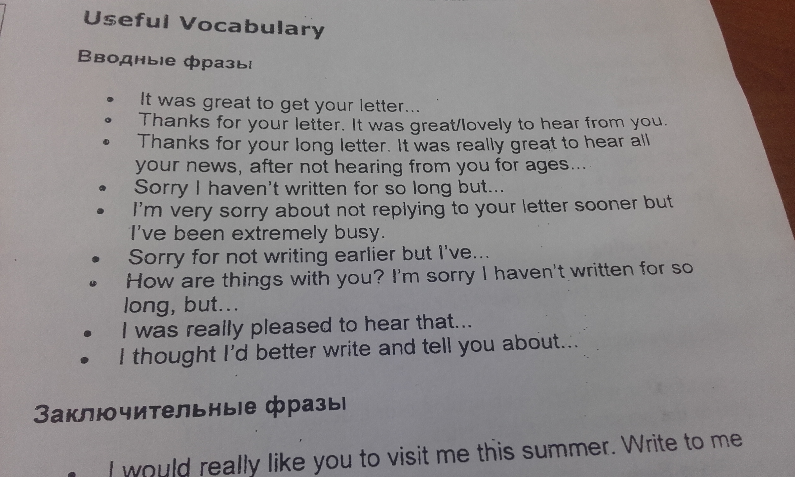 Английский really перевод. Useful Vocabulary for visa Interview. Smile Spotlight excuse me. Do you know you're reading your newspaper. Many thanks for you Letter i was really pleased to read your News. Smile excuse me. Do you know you're reading your newspaper.