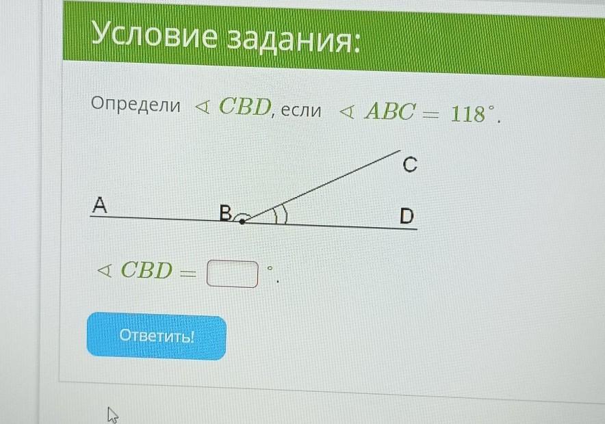 Определите угол abc. Угол CBD. Найти угол CBD. Определи угол CBD. Определи ABC если CBD=11 градусов.