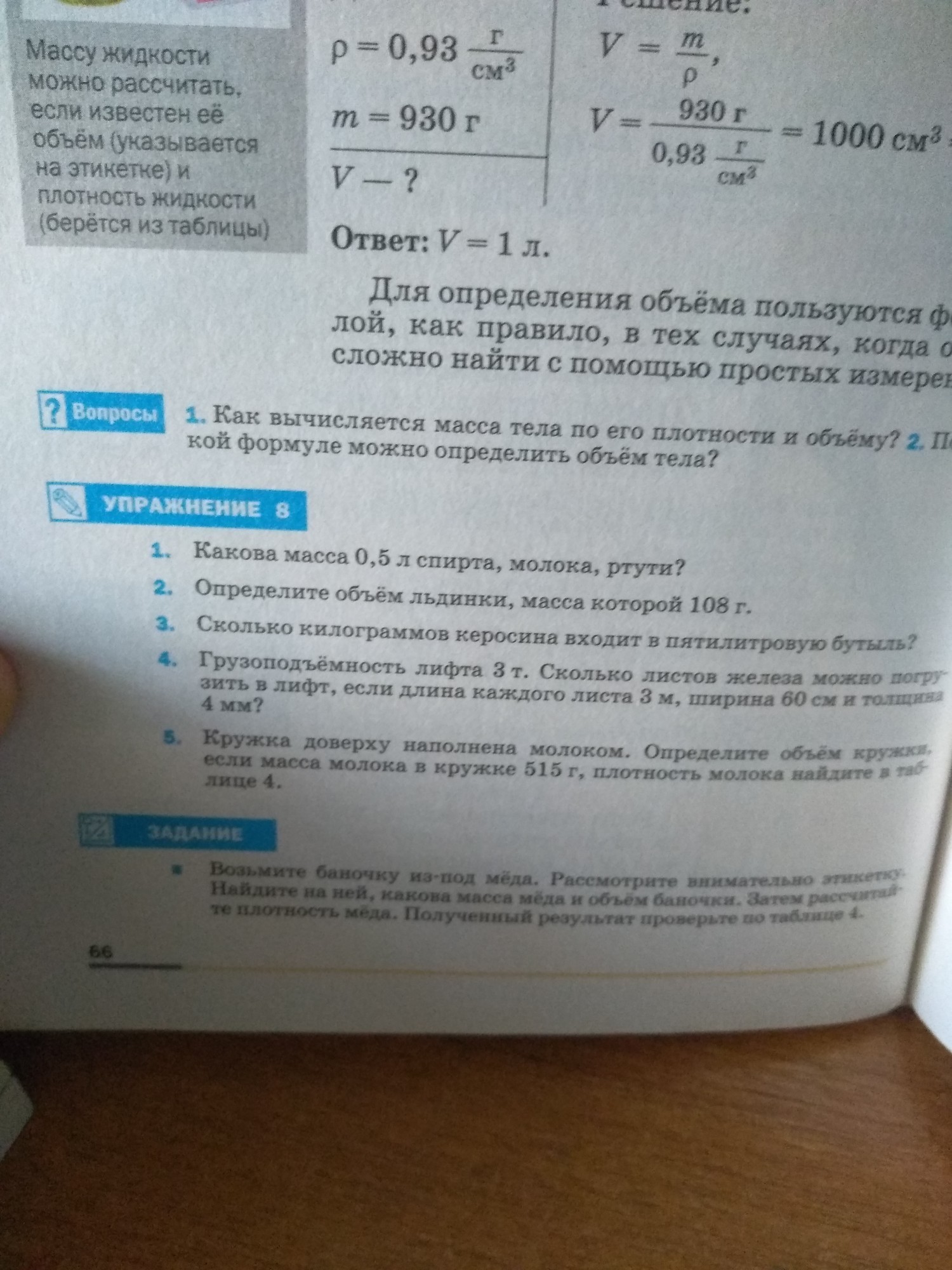 Объем льдинки масса. Определите объем льдинки масса которой. Определите объем льдинки масса которой 108. Определите массу льдинки масса которой 108. Физика определите объем льдинки,масса которой 108г.